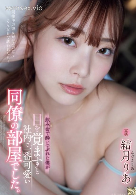 ADN-631 Cả đêm không ngủ cùng cô đồng nghiệp