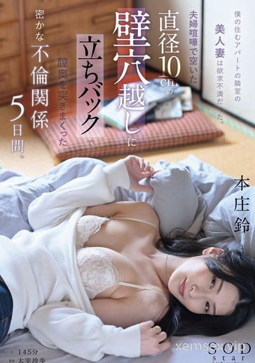 START-085 Honjo Suzu và 5 ngày mây mưa bí mật qua lỗ hổng trên tường